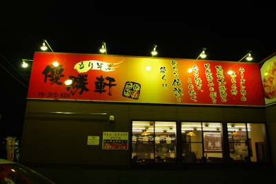 yuushokenniriguti.jpg